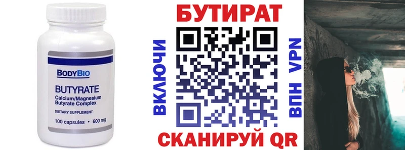Бутират буратино  Яранск 