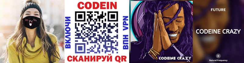 Кодеин напиток Lean (лин) Яранск